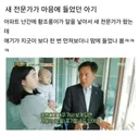 새 전문가가 마음에 들었던 아기.jpg