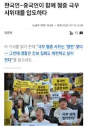 ??? : 극우세력은 꺼져라