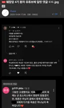 췌장암 4기 환자 유튜브에 달린 댓글 ㄷㄷ.jpg