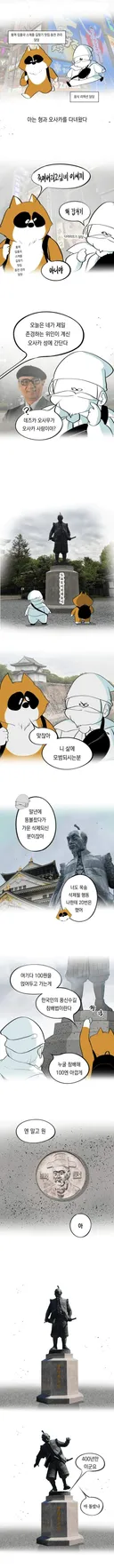 오사카 가서 도요토미 히데요시 참배한 한국인