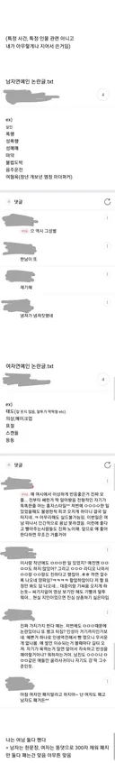 연예인 논란났을때 여남 온도차.txt