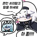 콘만 쓰지말고 말을 하세요--...