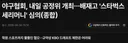 일베재고 사건 진행 현황