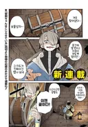 전설의 성검을 찾아낸 모험가 manhwa
