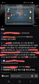인방 채팅창 대참사..JPG