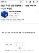 저격) 스압) 베스트 저격먹은 극단적 혐오주의자 보축