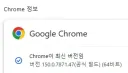 무거운 웹브라우저의 대명사가 된 크롬 근황