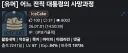 10분만에 100추 받는 프리미엄 유게이