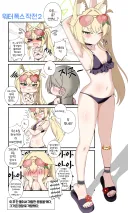 블루아카) 수영복 쿠루미 바라보는 만화
