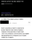 바람핀 남자친구 봐줬어