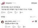 가슴 노출은 수술한 사람들이 더 많이하는듯.jpg