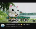 고양시 마스코트 근황.jpg