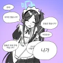 블루아카) 팩폭날리는 메이드 아리스.manwha