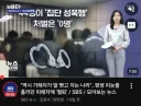 보면 화나는 밀양성폭행 사건 근황 뉴스