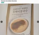 두바이 콩국수같은 게 왜 있는 거냐