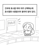 건국대 호수옆 수중탐사부 동아리 방의 진실.manwha