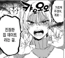 매리지톡신) 이거 보면 볼수록 히로인 논란 나올만하다 싶네