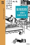 중국괴담 '연향' 요약 (대충 여우랑 귀신이랑 마구마구하는 내용)