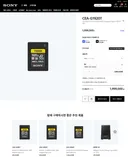 헉, 소니 CFA가 그나마 가격이 덜올라서 가성비라고 했는데...