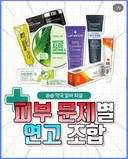 약국 알바가 정리한 피부 문제별 연고 조합.jpg