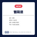 장재현 신작 뱀피르 남주로 유력해 보이는 유아인