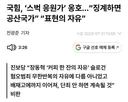 국짐 “배재고 징계하면 공산주의”