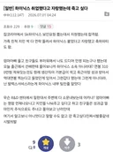 하이닉스 취업후 자랑한 디시인