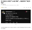 작년에 5.18 폭동 발언했다 고발당했던 전수영선수