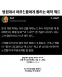 어르신 많은 병원에서 유용한 말투