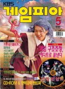 28년전 아재들이 게임 정보 얻던 곳.jpg