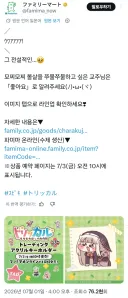 트릭컬) 오 일본 패밀리마트에서 키링 주문하네