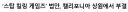 미국 스탑 킬링 게임즈 법안 근황