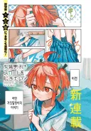 소꿉친구 남자애를 가스라이팅해서 여장하고 다니게하는.manhwa