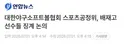 배재고 야구부, 청룡기 잔여 경기 기권 결정