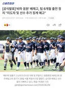 [공식발표]'비하 응원' 배재고, 팀 6개월 출전 정지 "지도자 및 선수 추가 징계 예고"