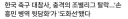 남아공전 손흥민 선발 제외 이유 보니까 더 음흉한 것