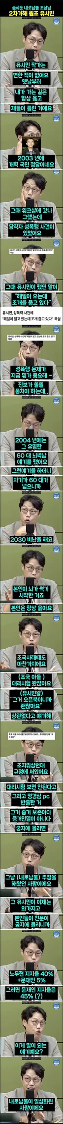 유시민의 내로남불