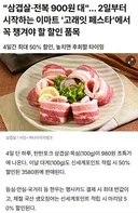 내일 이마트에서 진행되는 삼겹살 980원 이벤트