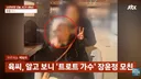 장윤정 친모, '절연' 딸 이름 내세워 투자사기 의혹..장윤정