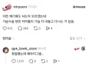 가슴 수술한 여자들이 가슴 까고 다니는 이유