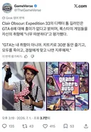 33원정대 디렉터... GTA 6 노잼 선언...jpg