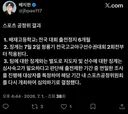 배재고에 대한 스포츠 공정위 결과