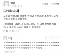 교수님께 종강 유도하다가 실패한 대학생