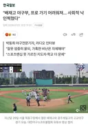 배재고 야구부 사회적 낙인?