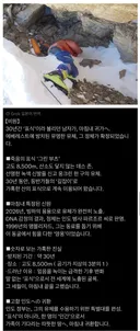 에베레스트 죽음의 표식, 30년만에 귀향