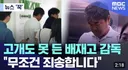 배재고 감독...무조건 죄송합니다.