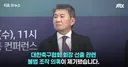 점점 더 강력해지는 JTBC의 축협 관련 보도