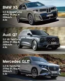 X5, GLE, Q7 비교