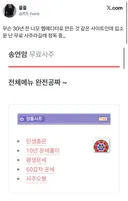 요새 X(구 트위터)에서 핫하다는 무료사주(자미두수) 사이트 4곳