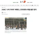 젊은 애들이 한번 실수 할 수 있지 너무 가혹하다